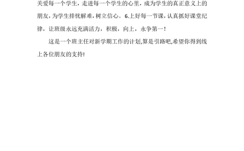 班主任工作计划2_赠送全套教学资源_译林牛津6下计划+总结_班主任计划和总结