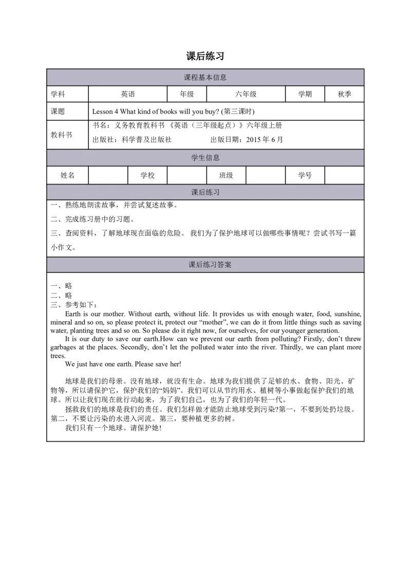 12Lesson4Whatkindofbookswillyoubuy？(3)_国家课_课后练习_26春四年级上下册人教版_四上英语合集人教版PEP英语四年级上册新教材（教学视频+课件+动画+音频+练习+教案）_17练习资料