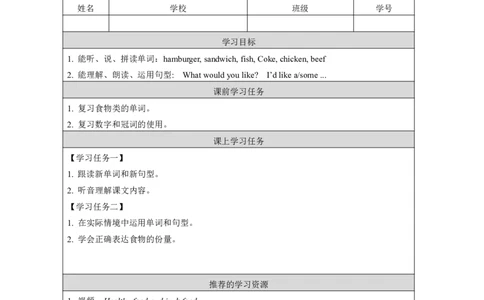 3Unit2I'dlikeahamburgerLesson1_国家课_学习任务单_26春四年级上下册人教版_四上英语合集人教版PEP英语四年级上册新教材（教学视频+课件+动画+音频+练习+教案）_17练习资料