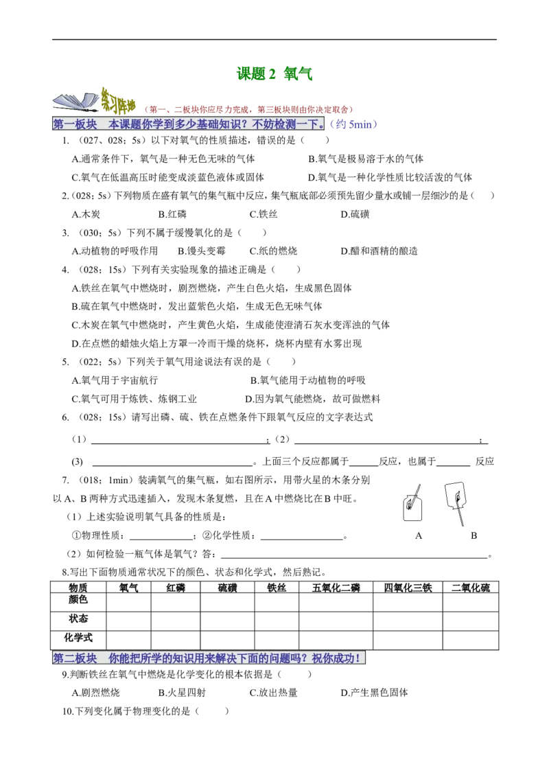 课题2氧气_初中化学_01.人教版初中化学_01.初中化学课件PPT--教案--试题_初中化学18年试卷_人教版九年级化学上册2018_九年化学（人教版上册）练习册人(全单元期中期末)
