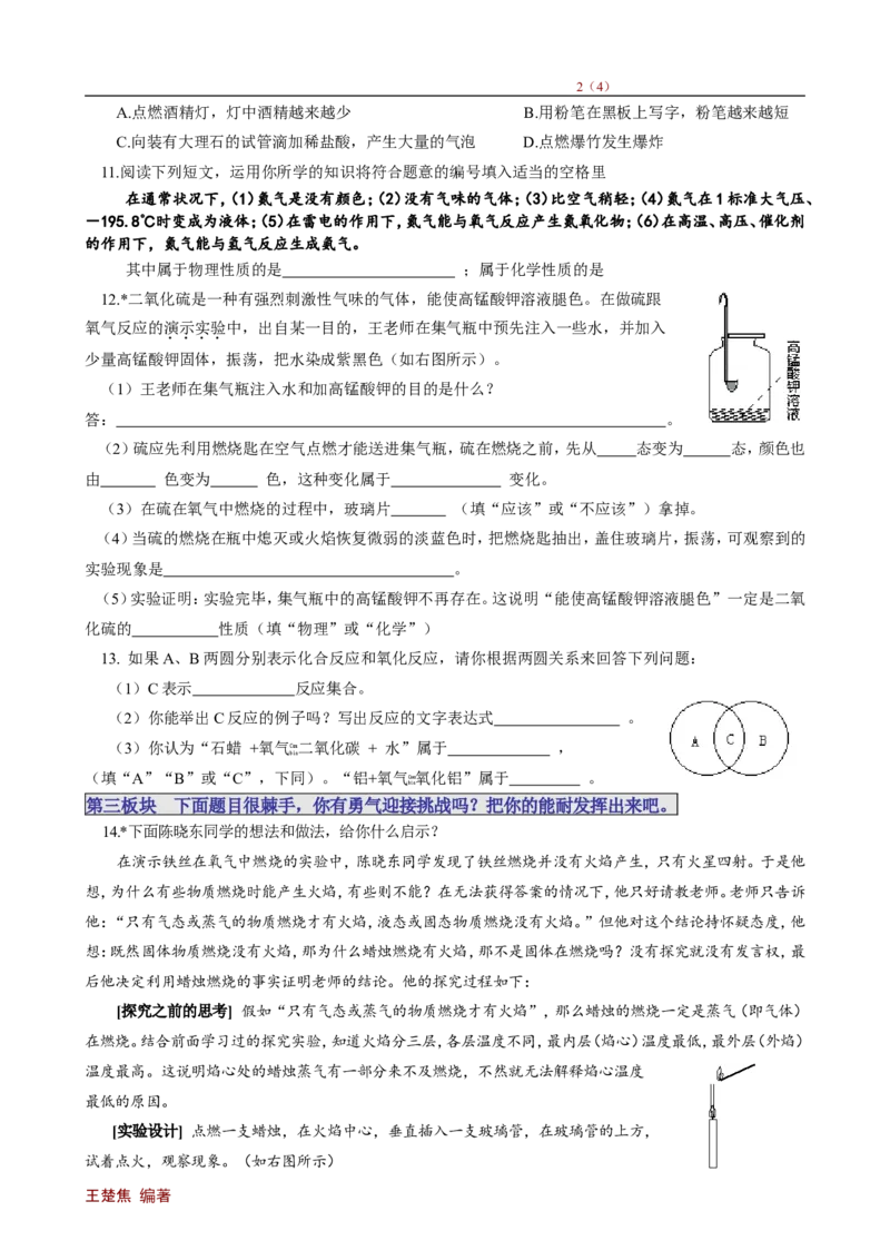 课题2氧气_初中化学_01.人教版初中化学_01.初中化学课件PPT--教案--试题_初中化学18年试卷_人教版九年级化学上册2018_九年化学（人教版上册）练习册人(全单元期中期末)