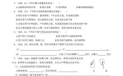 课题2氧气_初中化学_01.人教版初中化学_01.初中化学课件PPT--教案--试题_初中化学18年试卷_人教版九年级化学上册2018_九年化学（人教版上册）练习册人(全单元期中期末)