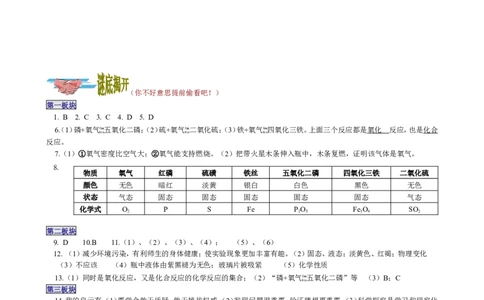 课题2氧气_初中化学_01.人教版初中化学_01.初中化学课件PPT--教案--试题_初中化学18年试卷_人教版九年级化学上册2018_九年化学（人教版上册）练习册人(全单元期中期末)