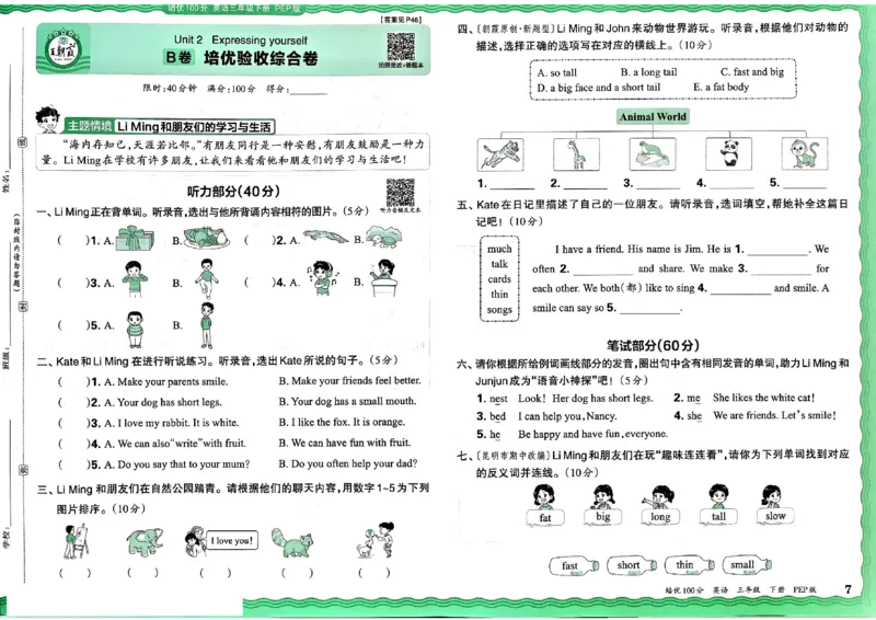 2025春王朝霞培优100分英语人教版三年级下册_26春四年级上下册人教版_四上英语合集人教版PEP英语四年级上册新教材（教学视频+课件+动画+音频+练习+教案）_17练习资料