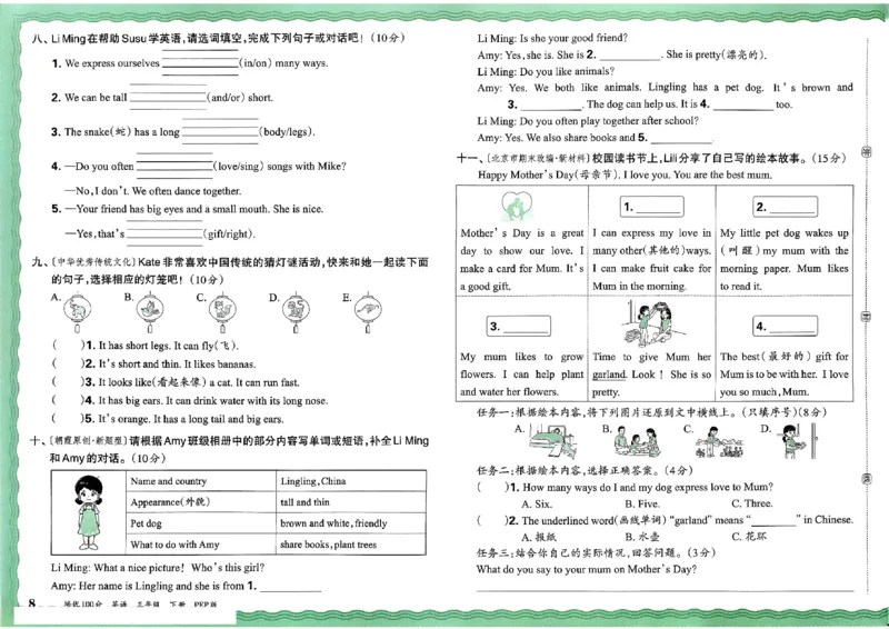 2025春王朝霞培优100分英语人教版三年级下册_26春四年级上下册人教版_四上英语合集人教版PEP英语四年级上册新教材（教学视频+课件+动画+音频+练习+教案）_17练习资料