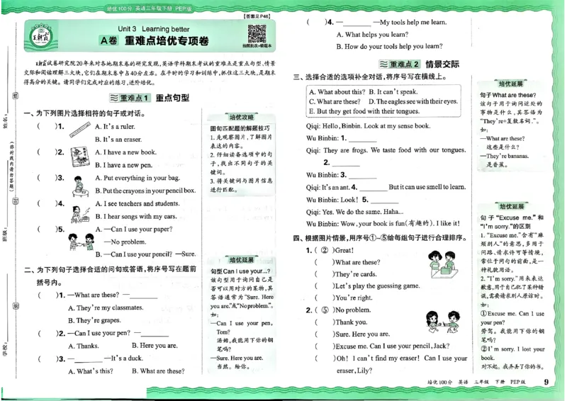 2025春王朝霞培优100分英语人教版三年级下册_26春四年级上下册人教版_四上英语合集人教版PEP英语四年级上册新教材（教学视频+课件+动画+音频+练习+教案）_17练习资料