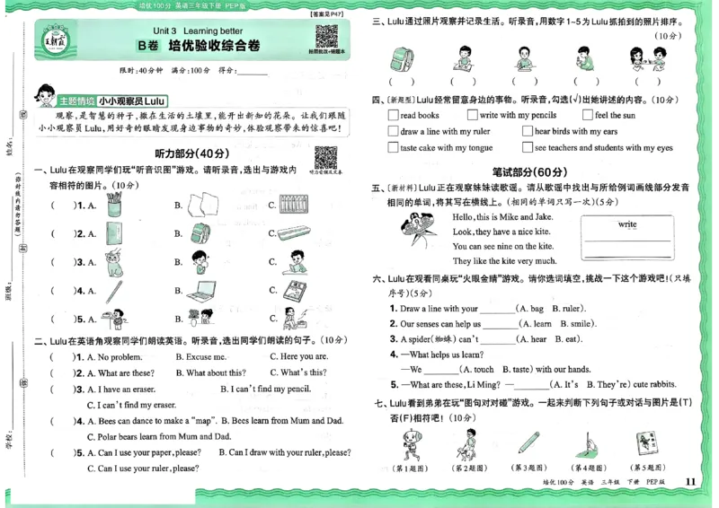 2025春王朝霞培优100分英语人教版三年级下册_26春四年级上下册人教版_四上英语合集人教版PEP英语四年级上册新教材（教学视频+课件+动画+音频+练习+教案）_17练习资料