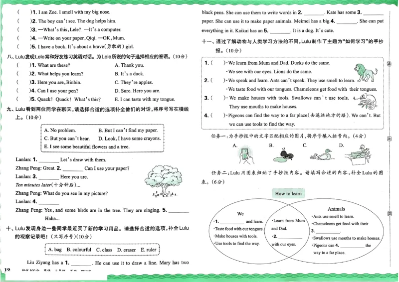 2025春王朝霞培优100分英语人教版三年级下册_26春四年级上下册人教版_四上英语合集人教版PEP英语四年级上册新教材（教学视频+课件+动画+音频+练习+教案）_17练习资料