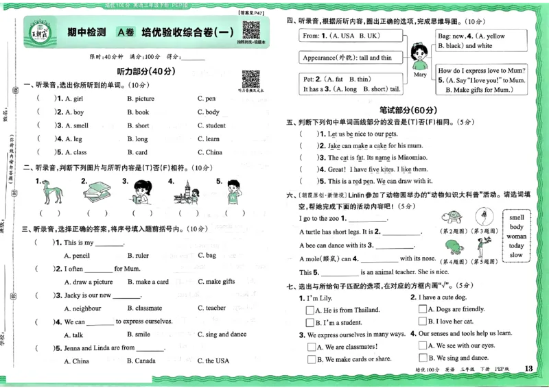 2025春王朝霞培优100分英语人教版三年级下册_26春四年级上下册人教版_四上英语合集人教版PEP英语四年级上册新教材（教学视频+课件+动画+音频+练习+教案）_17练习资料