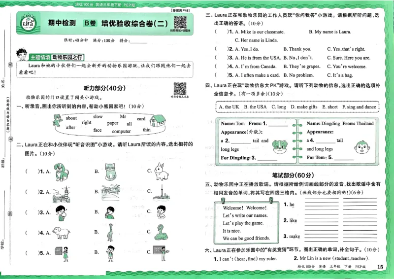 2025春王朝霞培优100分英语人教版三年级下册_26春四年级上下册人教版_四上英语合集人教版PEP英语四年级上册新教材（教学视频+课件+动画+音频+练习+教案）_17练习资料