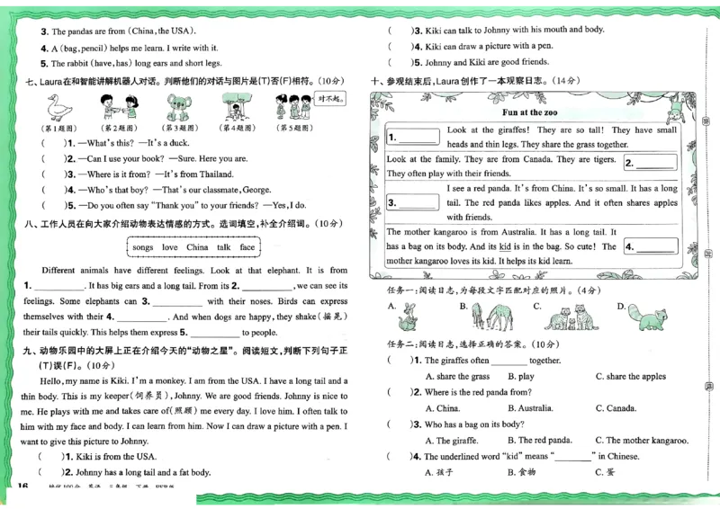 2025春王朝霞培优100分英语人教版三年级下册_26春四年级上下册人教版_四上英语合集人教版PEP英语四年级上册新教材（教学视频+课件+动画+音频+练习+教案）_17练习资料