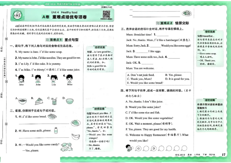 2025春王朝霞培优100分英语人教版三年级下册_26春四年级上下册人教版_四上英语合集人教版PEP英语四年级上册新教材（教学视频+课件+动画+音频+练习+教案）_17练习资料