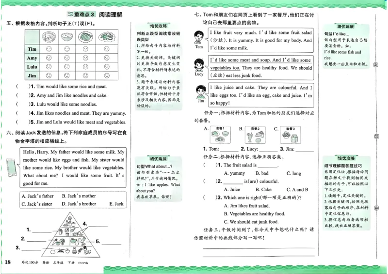 2025春王朝霞培优100分英语人教版三年级下册_26春四年级上下册人教版_四上英语合集人教版PEP英语四年级上册新教材（教学视频+课件+动画+音频+练习+教案）_17练习资料