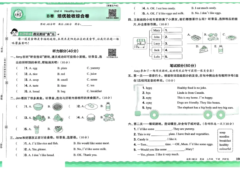 2025春王朝霞培优100分英语人教版三年级下册_26春四年级上下册人教版_四上英语合集人教版PEP英语四年级上册新教材（教学视频+课件+动画+音频+练习+教案）_17练习资料