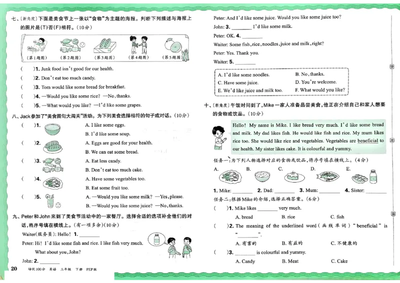 2025春王朝霞培优100分英语人教版三年级下册_26春四年级上下册人教版_四上英语合集人教版PEP英语四年级上册新教材（教学视频+课件+动画+音频+练习+教案）_17练习资料