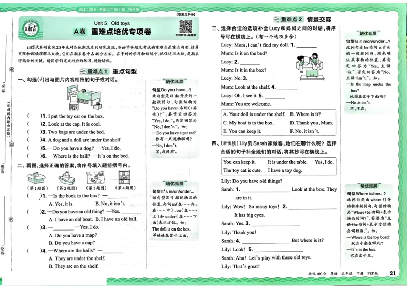 2025春王朝霞培优100分英语人教版三年级下册_26春四年级上下册人教版_四上英语合集人教版PEP英语四年级上册新教材（教学视频+课件+动画+音频+练习+教案）_17练习资料