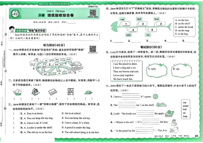 2025春王朝霞培优100分英语人教版三年级下册_26春四年级上下册人教版_四上英语合集人教版PEP英语四年级上册新教材（教学视频+课件+动画+音频+练习+教案）_17练习资料