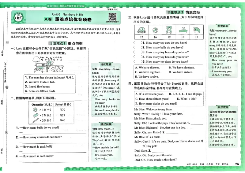 2025春王朝霞培优100分英语人教版三年级下册_26春四年级上下册人教版_四上英语合集人教版PEP英语四年级上册新教材（教学视频+课件+动画+音频+练习+教案）_17练习资料
