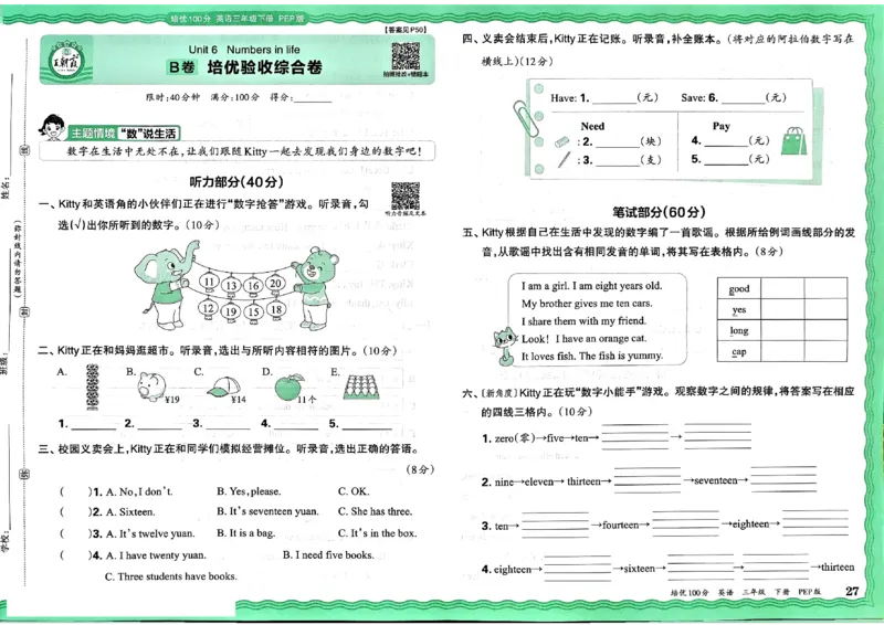 2025春王朝霞培优100分英语人教版三年级下册_26春四年级上下册人教版_四上英语合集人教版PEP英语四年级上册新教材（教学视频+课件+动画+音频+练习+教案）_17练习资料