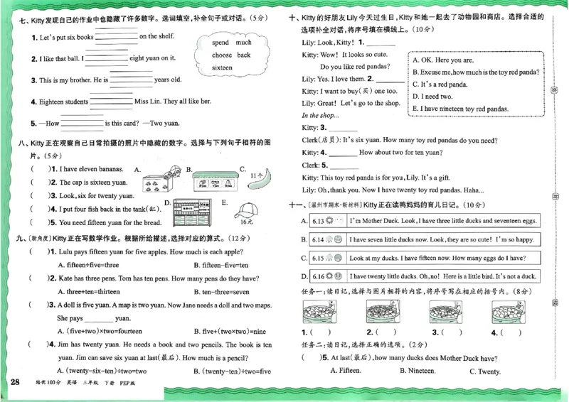 2025春王朝霞培优100分英语人教版三年级下册_26春四年级上下册人教版_四上英语合集人教版PEP英语四年级上册新教材（教学视频+课件+动画+音频+练习+教案）_17练习资料