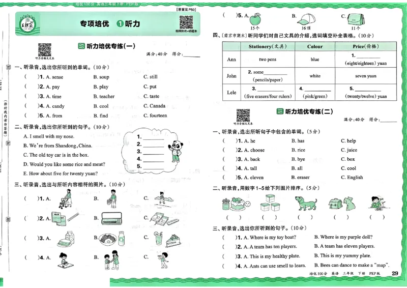 2025春王朝霞培优100分英语人教版三年级下册_26春四年级上下册人教版_四上英语合集人教版PEP英语四年级上册新教材（教学视频+课件+动画+音频+练习+教案）_17练习资料