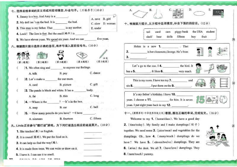 2025春王朝霞培优100分英语人教版三年级下册_26春四年级上下册人教版_四上英语合集人教版PEP英语四年级上册新教材（教学视频+课件+动画+音频+练习+教案）_17练习资料