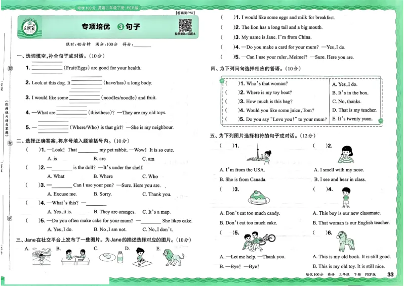 2025春王朝霞培优100分英语人教版三年级下册_26春四年级上下册人教版_四上英语合集人教版PEP英语四年级上册新教材（教学视频+课件+动画+音频+练习+教案）_17练习资料