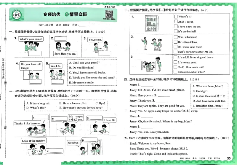 2025春王朝霞培优100分英语人教版三年级下册_26春四年级上下册人教版_四上英语合集人教版PEP英语四年级上册新教材（教学视频+课件+动画+音频+练习+教案）_17练习资料