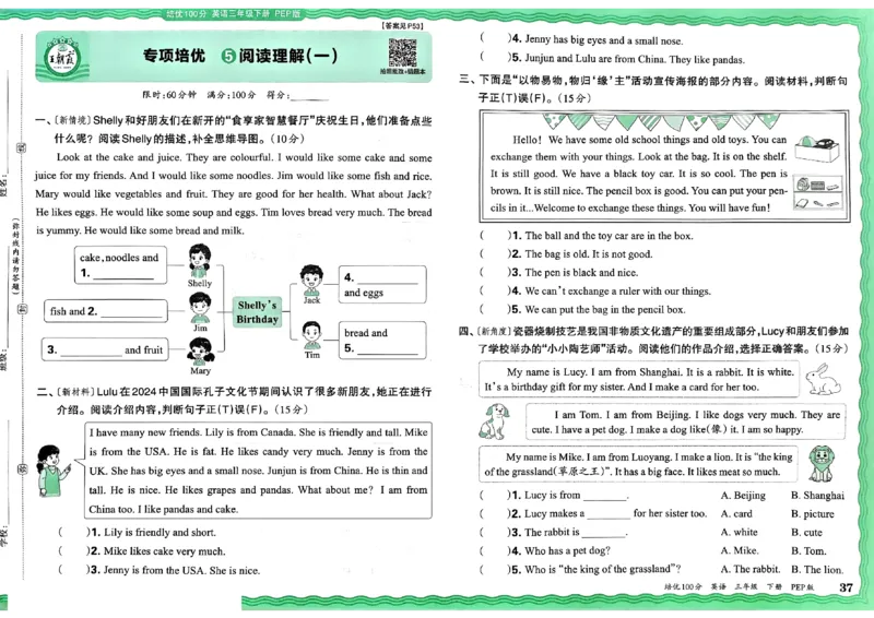 2025春王朝霞培优100分英语人教版三年级下册_26春四年级上下册人教版_四上英语合集人教版PEP英语四年级上册新教材（教学视频+课件+动画+音频+练习+教案）_17练习资料