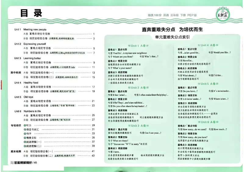 2025春王朝霞培优100分英语人教版三年级下册_26春四年级上下册人教版_四上英语合集人教版PEP英语四年级上册新教材（教学视频+课件+动画+音频+练习+教案）_17练习资料