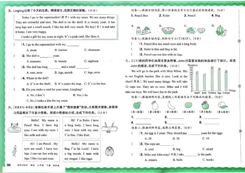 2025春王朝霞培优100分英语人教版三年级下册_26春四年级上下册人教版_四上英语合集人教版PEP英语四年级上册新教材（教学视频+课件+动画+音频+练习+教案）_17练习资料