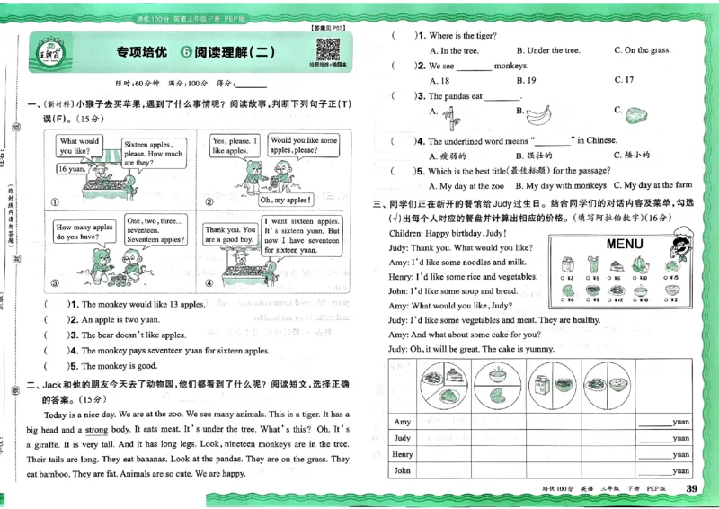 2025春王朝霞培优100分英语人教版三年级下册_26春四年级上下册人教版_四上英语合集人教版PEP英语四年级上册新教材（教学视频+课件+动画+音频+练习+教案）_17练习资料