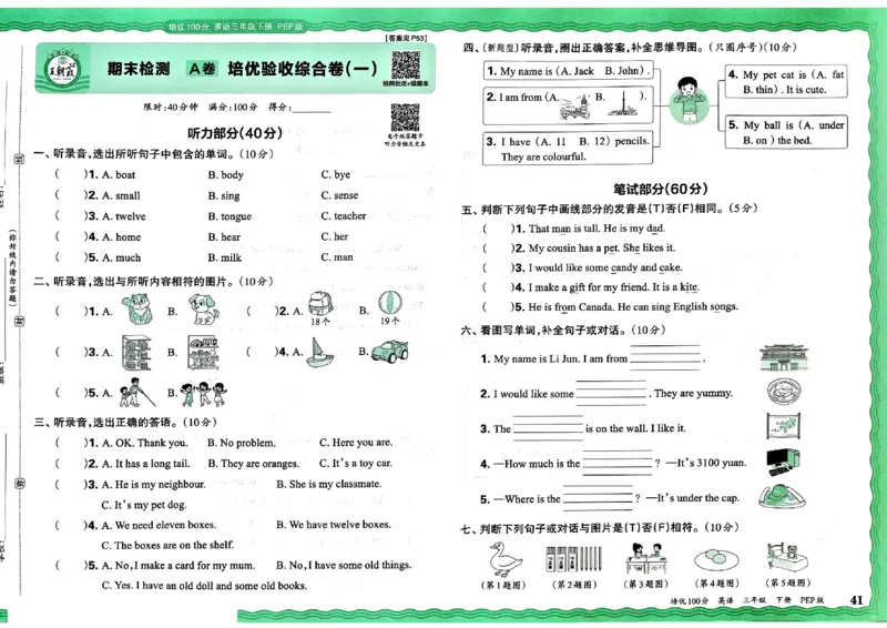 2025春王朝霞培优100分英语人教版三年级下册_26春四年级上下册人教版_四上英语合集人教版PEP英语四年级上册新教材（教学视频+课件+动画+音频+练习+教案）_17练习资料