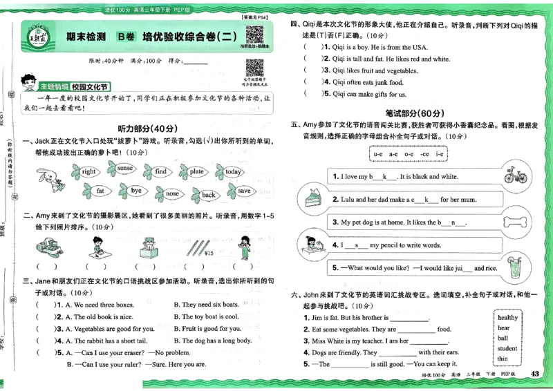 2025春王朝霞培优100分英语人教版三年级下册_26春四年级上下册人教版_四上英语合集人教版PEP英语四年级上册新教材（教学视频+课件+动画+音频+练习+教案）_17练习资料