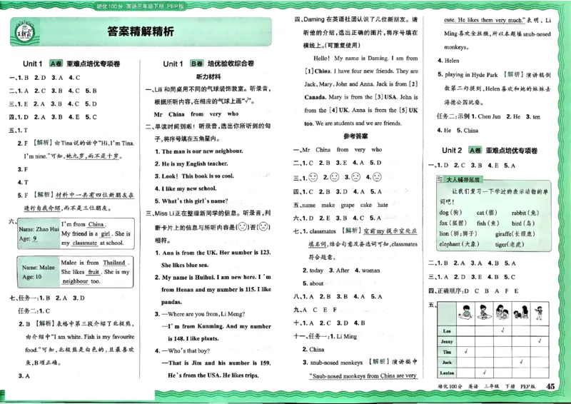 2025春王朝霞培优100分英语人教版三年级下册_26春四年级上下册人教版_四上英语合集人教版PEP英语四年级上册新教材（教学视频+课件+动画+音频+练习+教案）_17练习资料