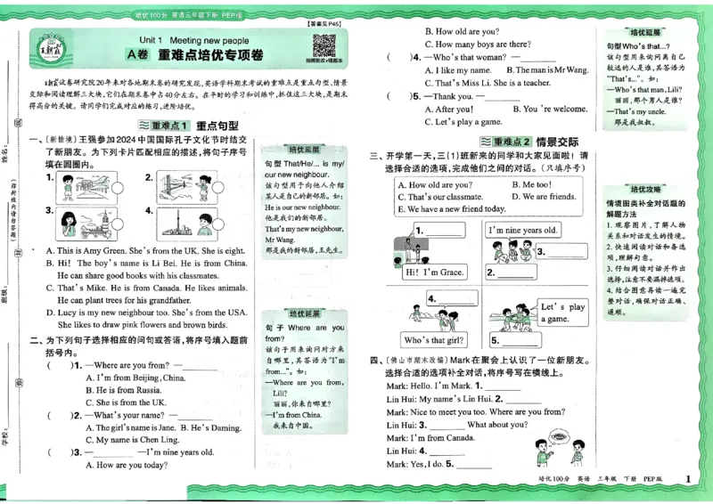 2025春王朝霞培优100分英语人教版三年级下册_26春四年级上下册人教版_四上英语合集人教版PEP英语四年级上册新教材（教学视频+课件+动画+音频+练习+教案）_17练习资料