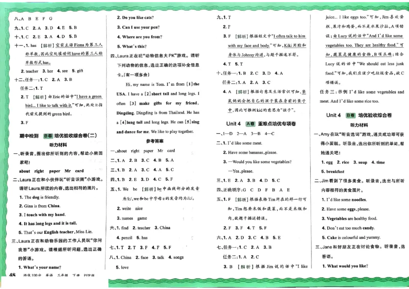2025春王朝霞培优100分英语人教版三年级下册_26春四年级上下册人教版_四上英语合集人教版PEP英语四年级上册新教材（教学视频+课件+动画+音频+练习+教案）_17练习资料