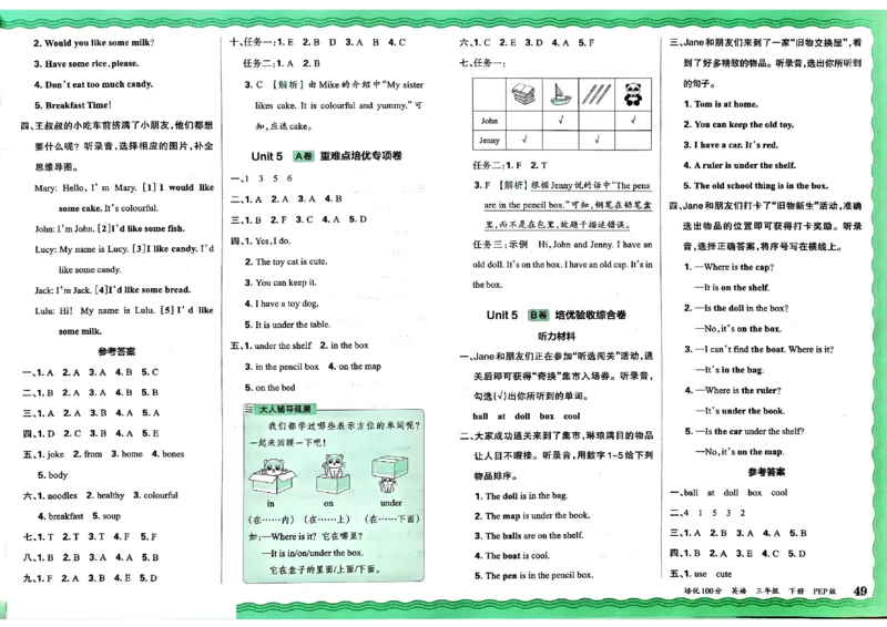 2025春王朝霞培优100分英语人教版三年级下册_26春四年级上下册人教版_四上英语合集人教版PEP英语四年级上册新教材（教学视频+课件+动画+音频+练习+教案）_17练习资料