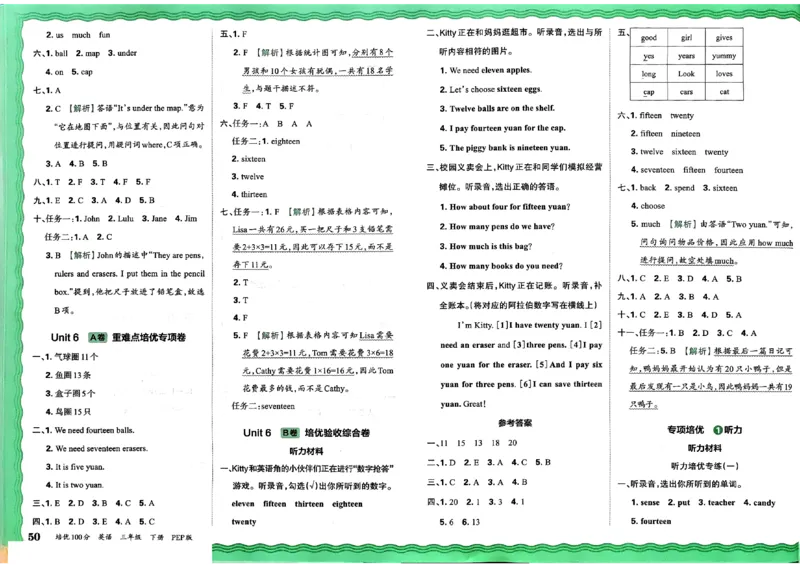 2025春王朝霞培优100分英语人教版三年级下册_26春四年级上下册人教版_四上英语合集人教版PEP英语四年级上册新教材（教学视频+课件+动画+音频+练习+教案）_17练习资料