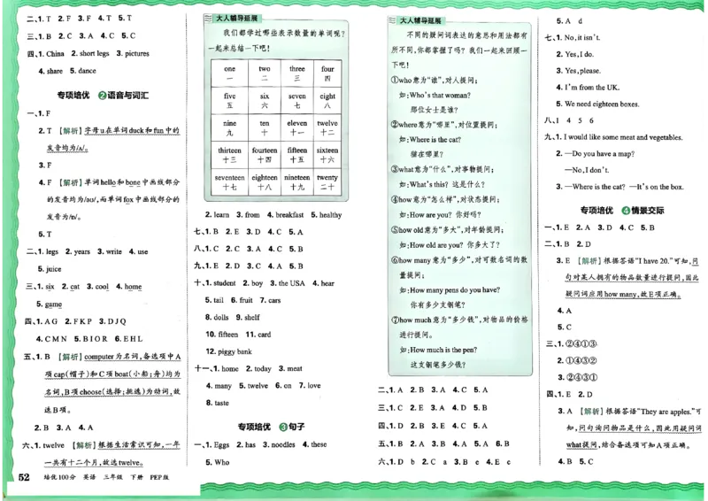 2025春王朝霞培优100分英语人教版三年级下册_26春四年级上下册人教版_四上英语合集人教版PEP英语四年级上册新教材（教学视频+课件+动画+音频+练习+教案）_17练习资料