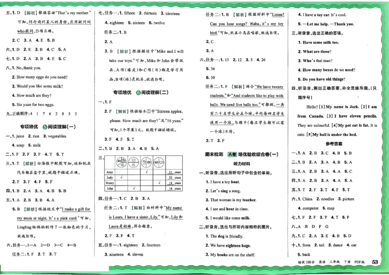 2025春王朝霞培优100分英语人教版三年级下册_26春四年级上下册人教版_四上英语合集人教版PEP英语四年级上册新教材（教学视频+课件+动画+音频+练习+教案）_17练习资料
