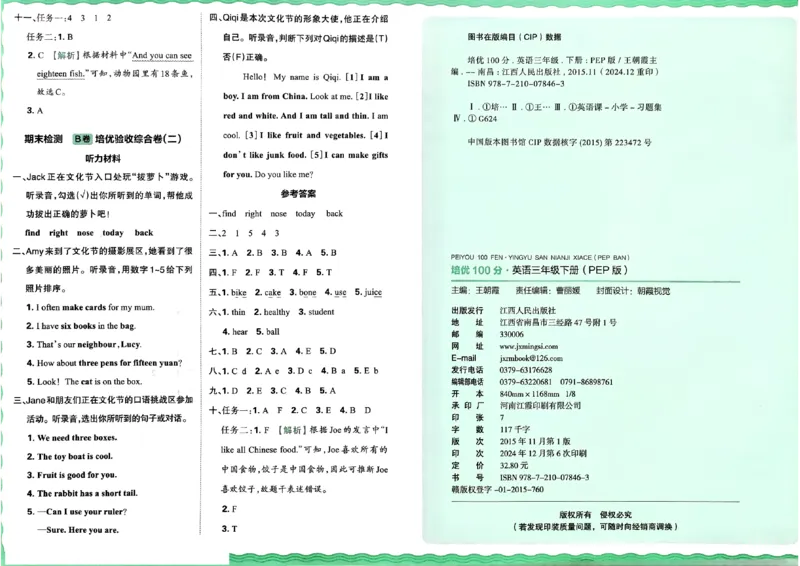 2025春王朝霞培优100分英语人教版三年级下册_26春四年级上下册人教版_四上英语合集人教版PEP英语四年级上册新教材（教学视频+课件+动画+音频+练习+教案）_17练习资料