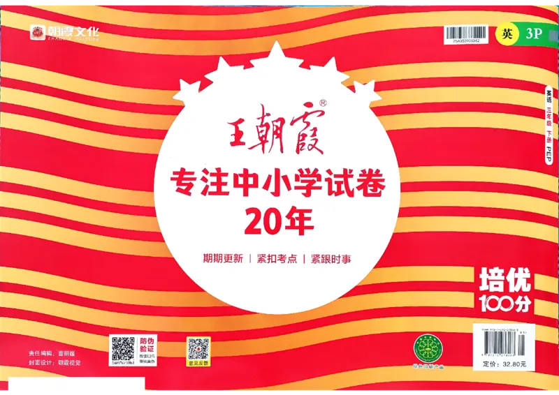 2025春王朝霞培优100分英语人教版三年级下册_26春四年级上下册人教版_四上英语合集人教版PEP英语四年级上册新教材（教学视频+课件+动画+音频+练习+教案）_17练习资料