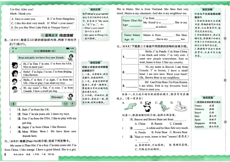 2025春王朝霞培优100分英语人教版三年级下册_26春四年级上下册人教版_四上英语合集人教版PEP英语四年级上册新教材（教学视频+课件+动画+音频+练习+教案）_17练习资料