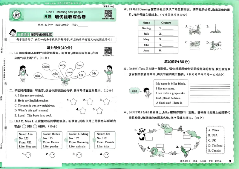 2025春王朝霞培优100分英语人教版三年级下册_26春四年级上下册人教版_四上英语合集人教版PEP英语四年级上册新教材（教学视频+课件+动画+音频+练习+教案）_17练习资料