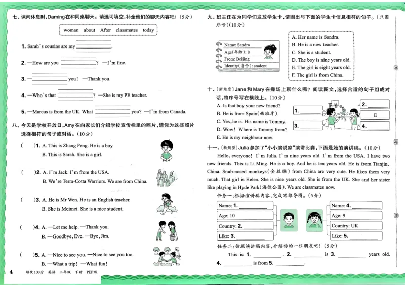 2025春王朝霞培优100分英语人教版三年级下册_26春四年级上下册人教版_四上英语合集人教版PEP英语四年级上册新教材（教学视频+课件+动画+音频+练习+教案）_17练习资料