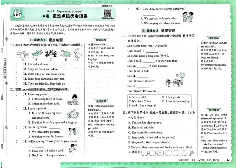 2025春王朝霞培优100分英语人教版三年级下册_26春四年级上下册人教版_四上英语合集人教版PEP英语四年级上册新教材（教学视频+课件+动画+音频+练习+教案）_17练习资料