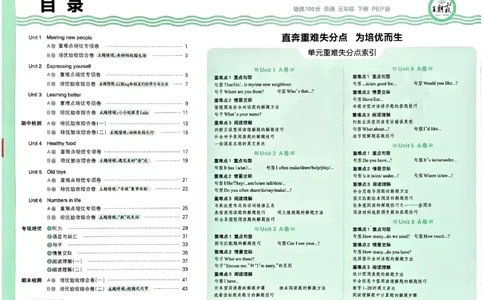 2025春王朝霞培优100分英语人教版三年级下册_26春四年级上下册人教版_四上英语合集人教版PEP英语四年级上册新教材（教学视频+课件+动画+音频+练习+教案）_17练习资料
