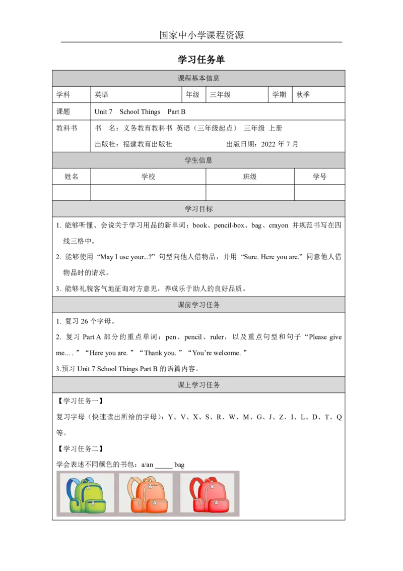 14Unit7SchoolThingsPartB_国家课_学习任务单_26春四年级上下册人教版_四上英语合集人教版PEP英语四年级上册新教材（教学视频+课件+动画+音频+练习+教案）_17练习资料_《小学英语》