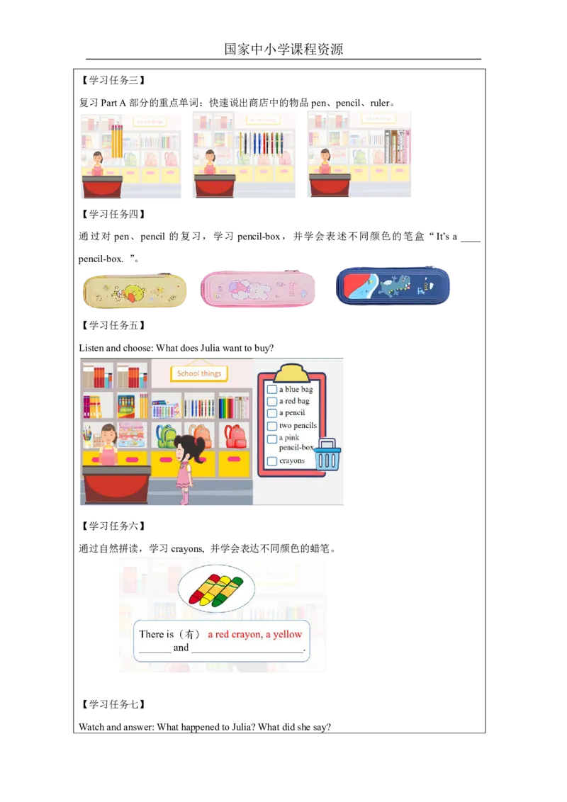 14Unit7SchoolThingsPartB_国家课_学习任务单_26春四年级上下册人教版_四上英语合集人教版PEP英语四年级上册新教材（教学视频+课件+动画+音频+练习+教案）_17练习资料_《小学英语》
